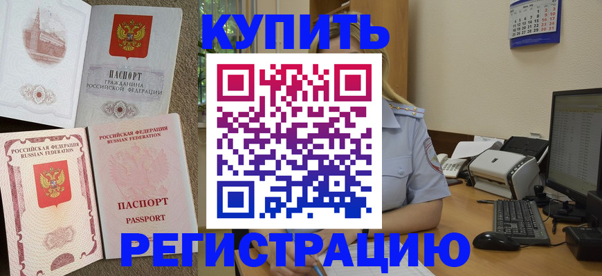 прописка законно в Новгородской области